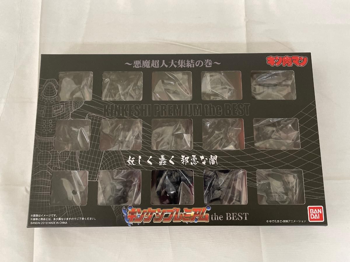 未開封】キン肉マン キンケシプレミアム the BEST ～悪魔超人大集結の