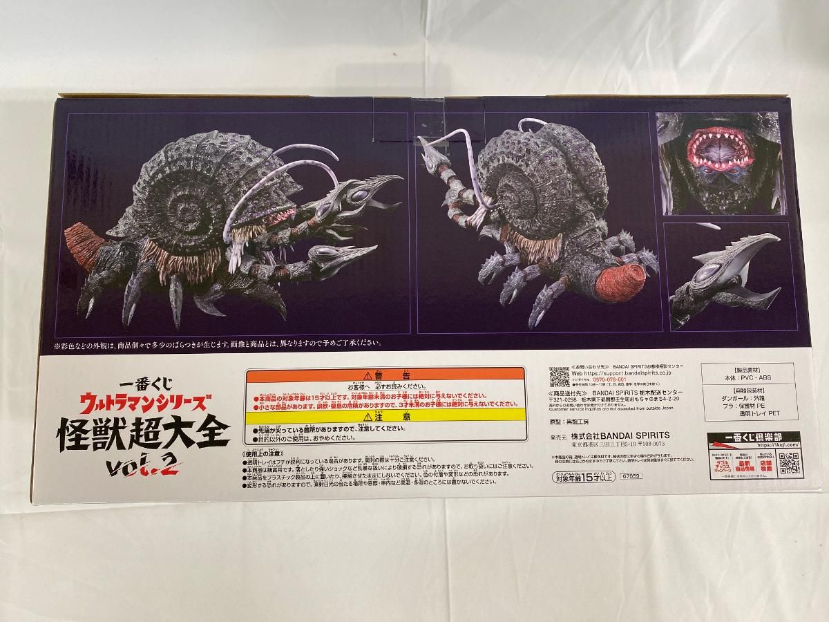 未開封】ガタノゾーア 塊獣極致・匠道 「一番くじ ウルトラマン