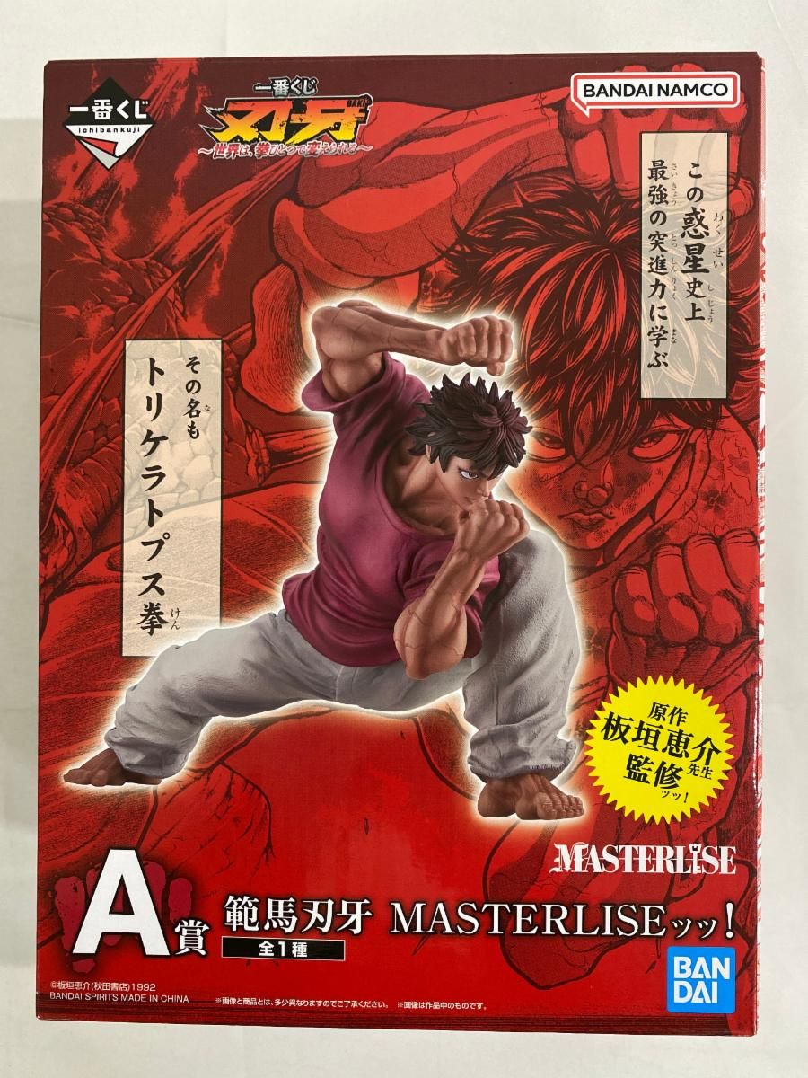 一番くじ　範馬刃牙 MASTERLISE A,B賞 フィギュア 範馬勇次郎 MASTERLISE B賞 フィギュア 一番くじ 刃牙B賞範馬
