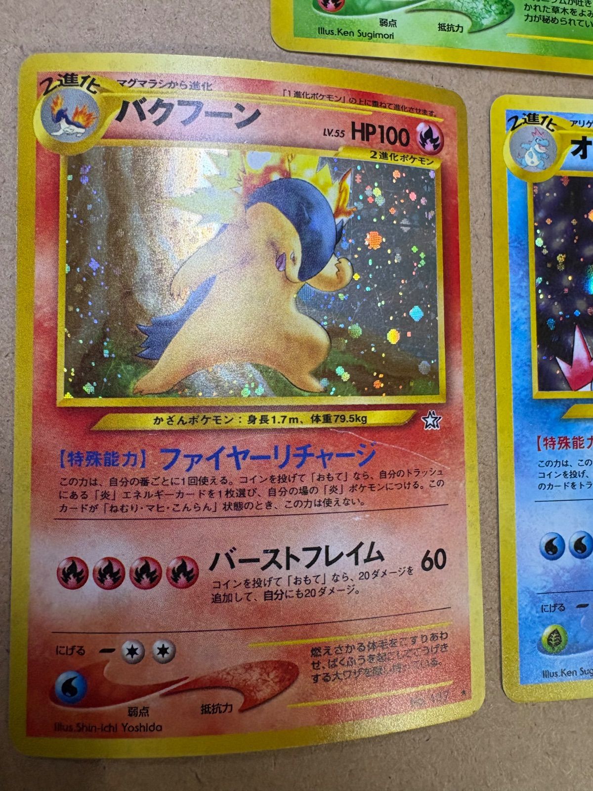 neoシリーズ御三家セット:バクフーン/オーダイル/メガニウム ポケモン