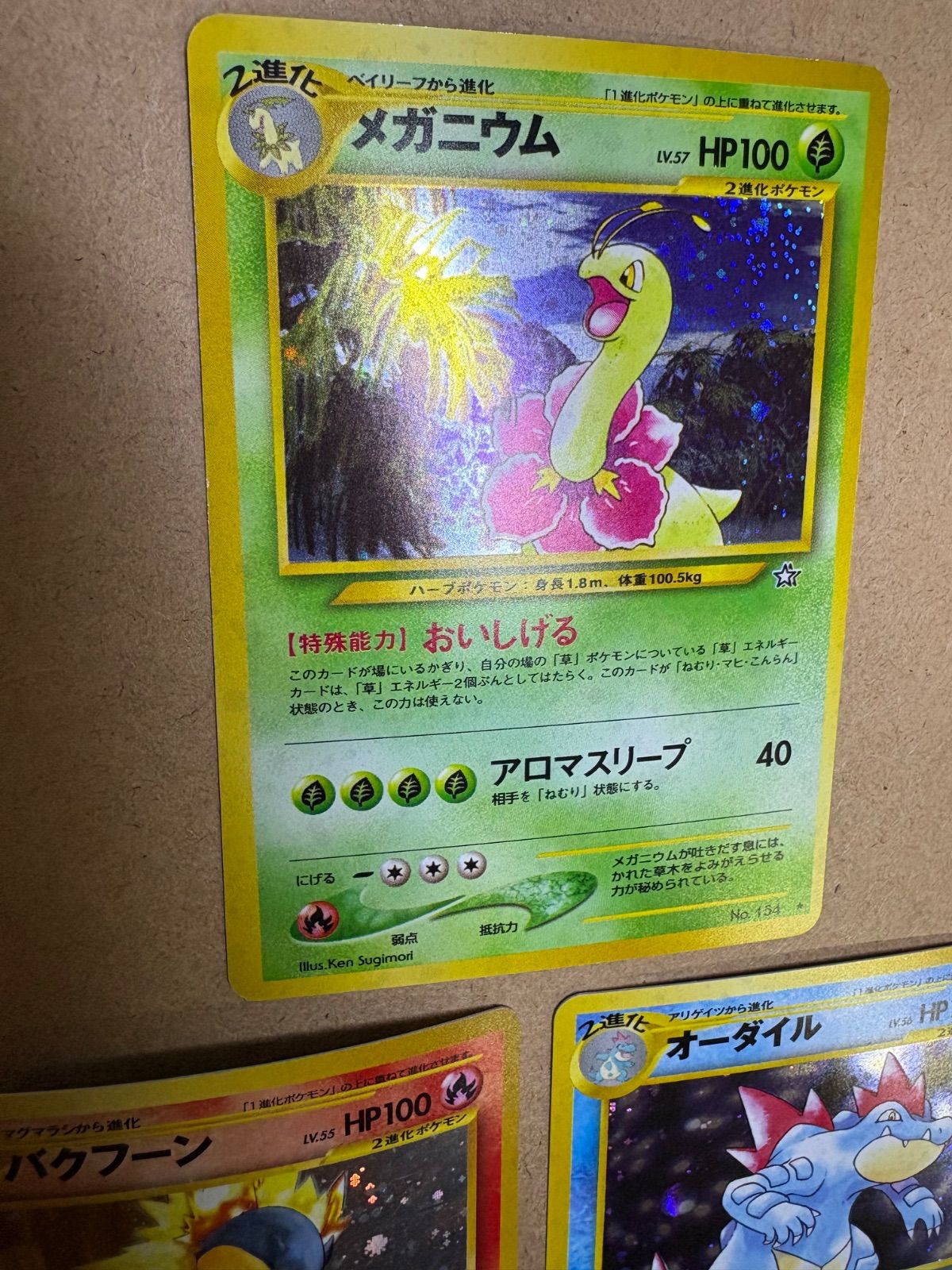 第二世代　御三家　メガニウム　バクフーン　オーダイル　旧裏　psa10 ポケカ PSA10 メガニウム・バクフーン・オーダイル 旧裏 キラ 3枚セット