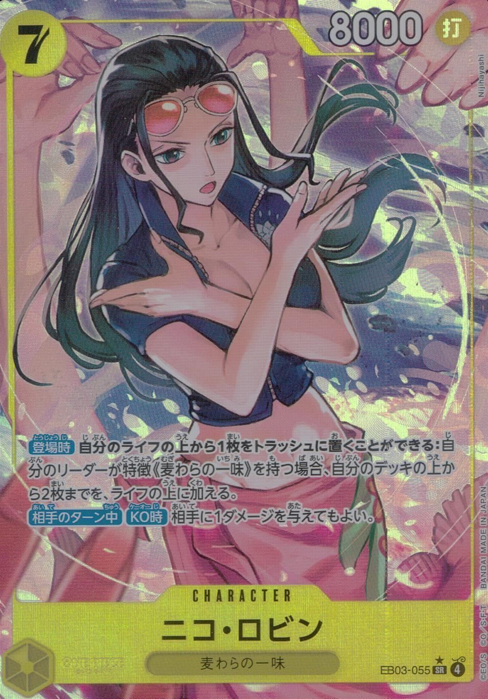 EB03/055/SR/パラレル ニコ・ロビン - メルカリ