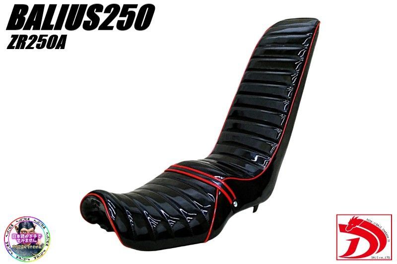 バリオス２５０　１型　黒赤エナ　三段シート　６０ｃｍ/補強入り バリオス250 黒赤エナ60cm 三段シート/1型 前期型 補強入REDブラック