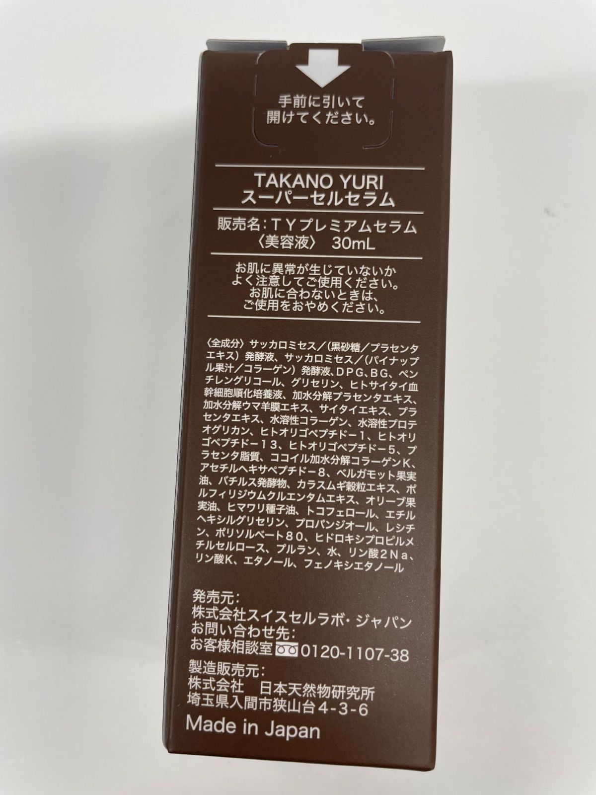たかの友梨 TAKANO YURI スーパーセル セラム30ml 新品2本セット TAKANO YURI SuperCell Serum 30ml 2個セット TAKANO YURI スーパー