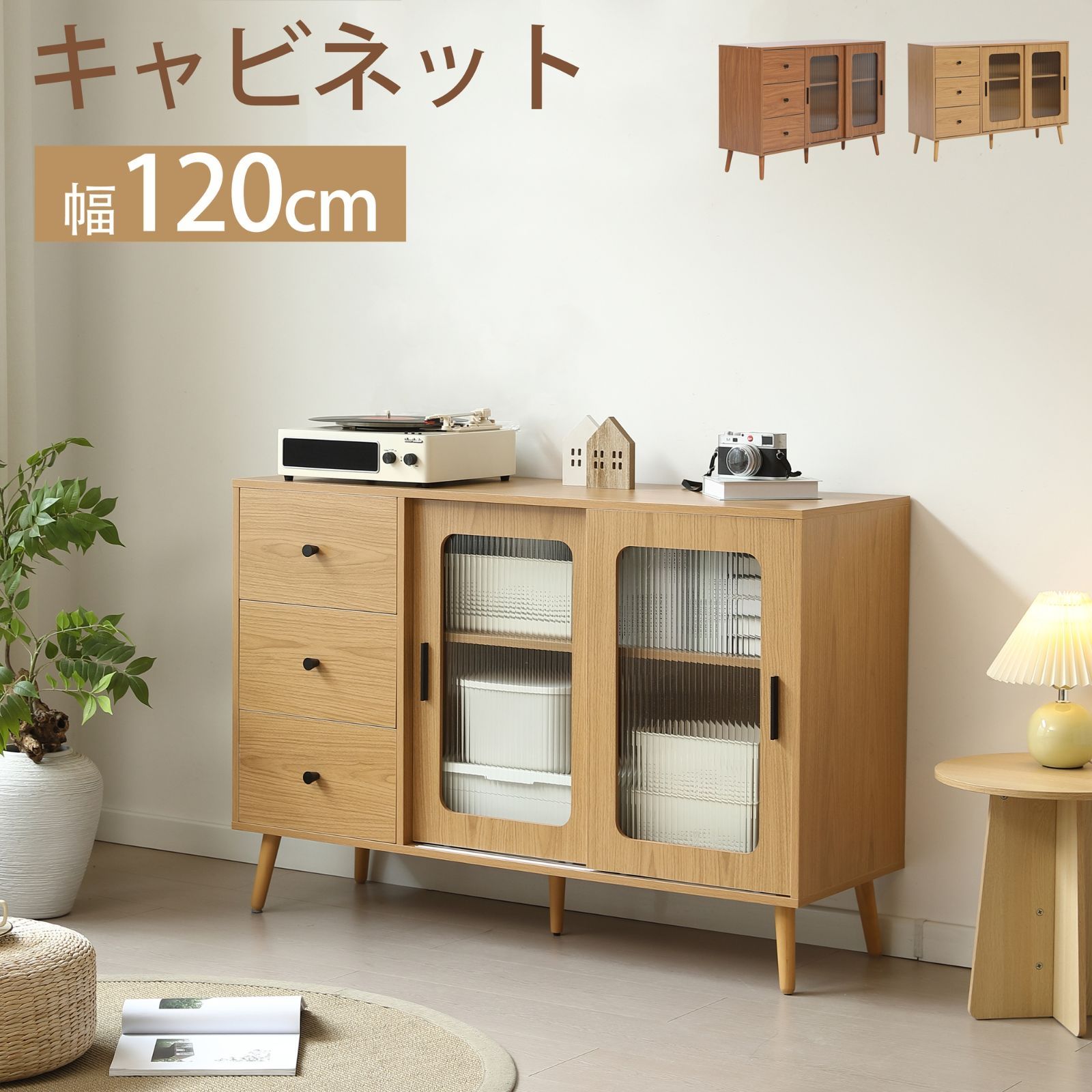 キャビネット サイドボード リビング 収納 収納棚 ガラス扉付き