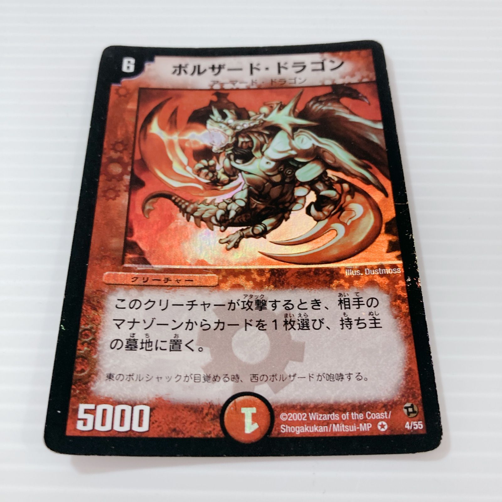 デュエル・マスターズ ボルザード・ドラゴン 初期版 DM-02 ベリーレア