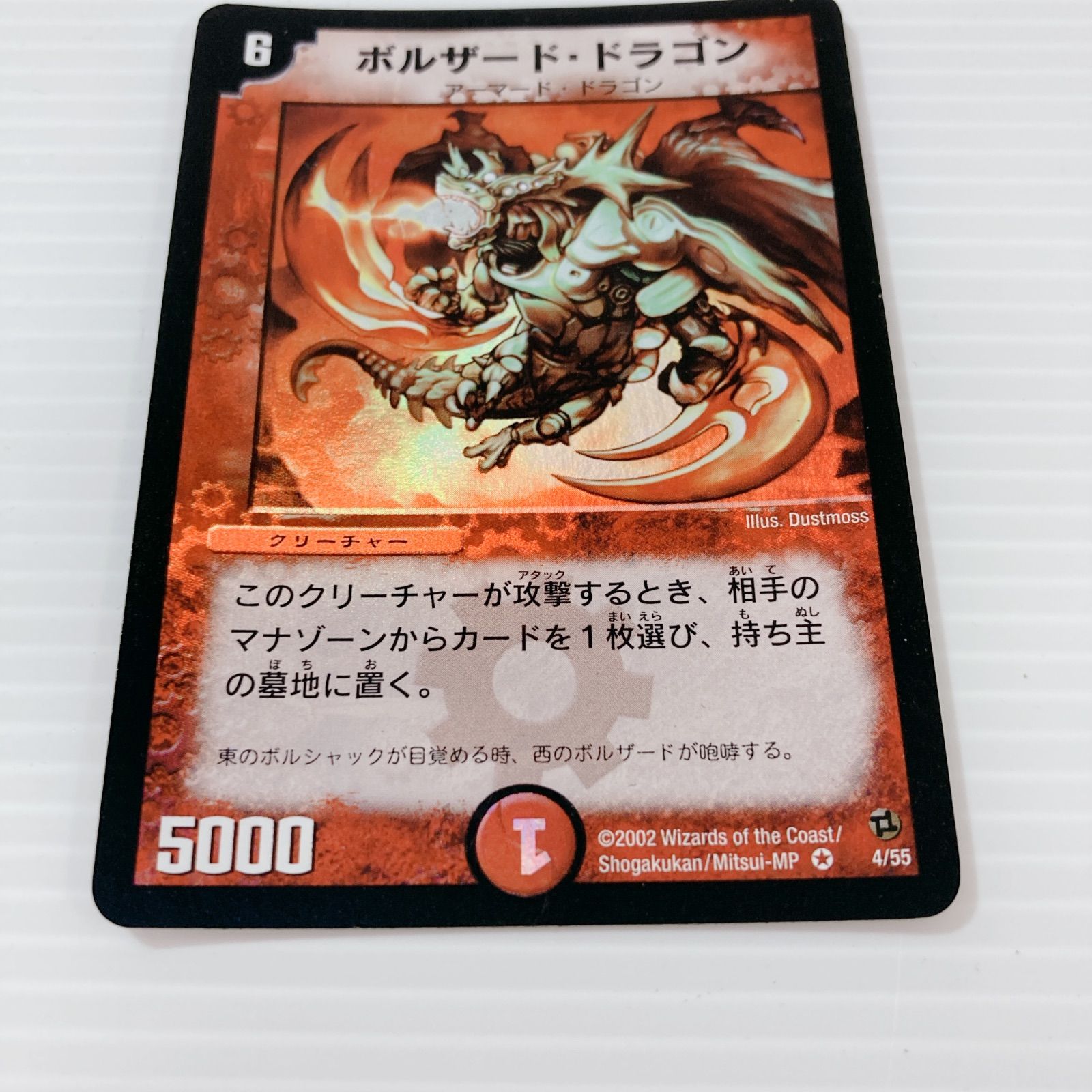 デュエル・マスターズ ボルザード・ドラゴン 初期版 DM-02 ベリーレア