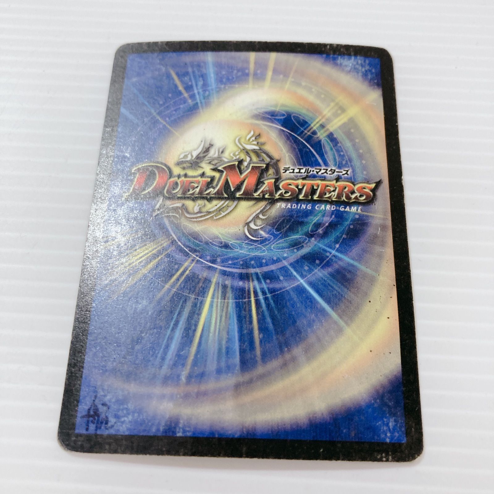 デュエル・マスターズ ボルザード・ドラゴン 初期版 DM-02 ベリーレア