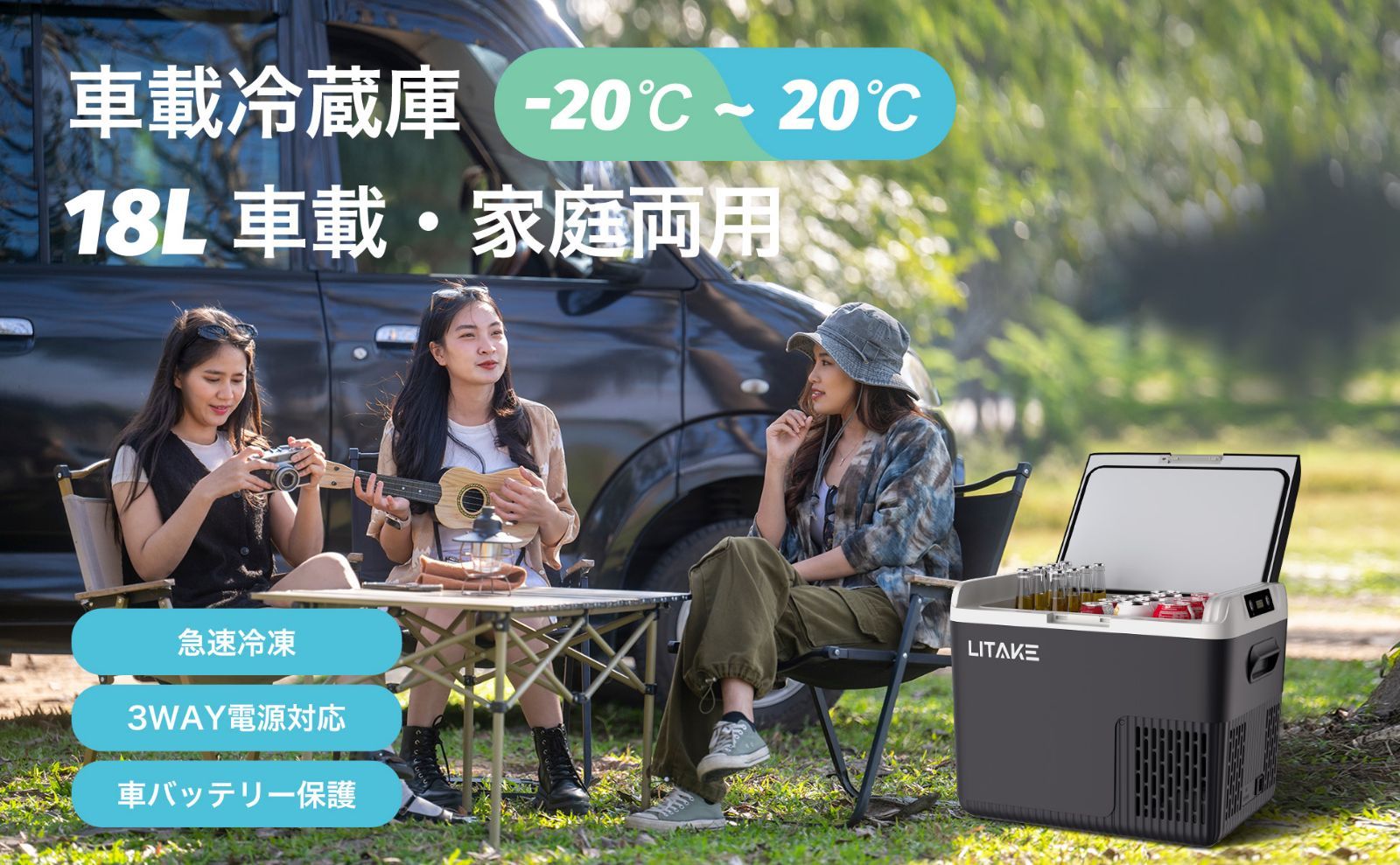 Litake [2025最新] 18L ポータブル 車載冷蔵庫 急速冷凍-20℃~20℃ 45W