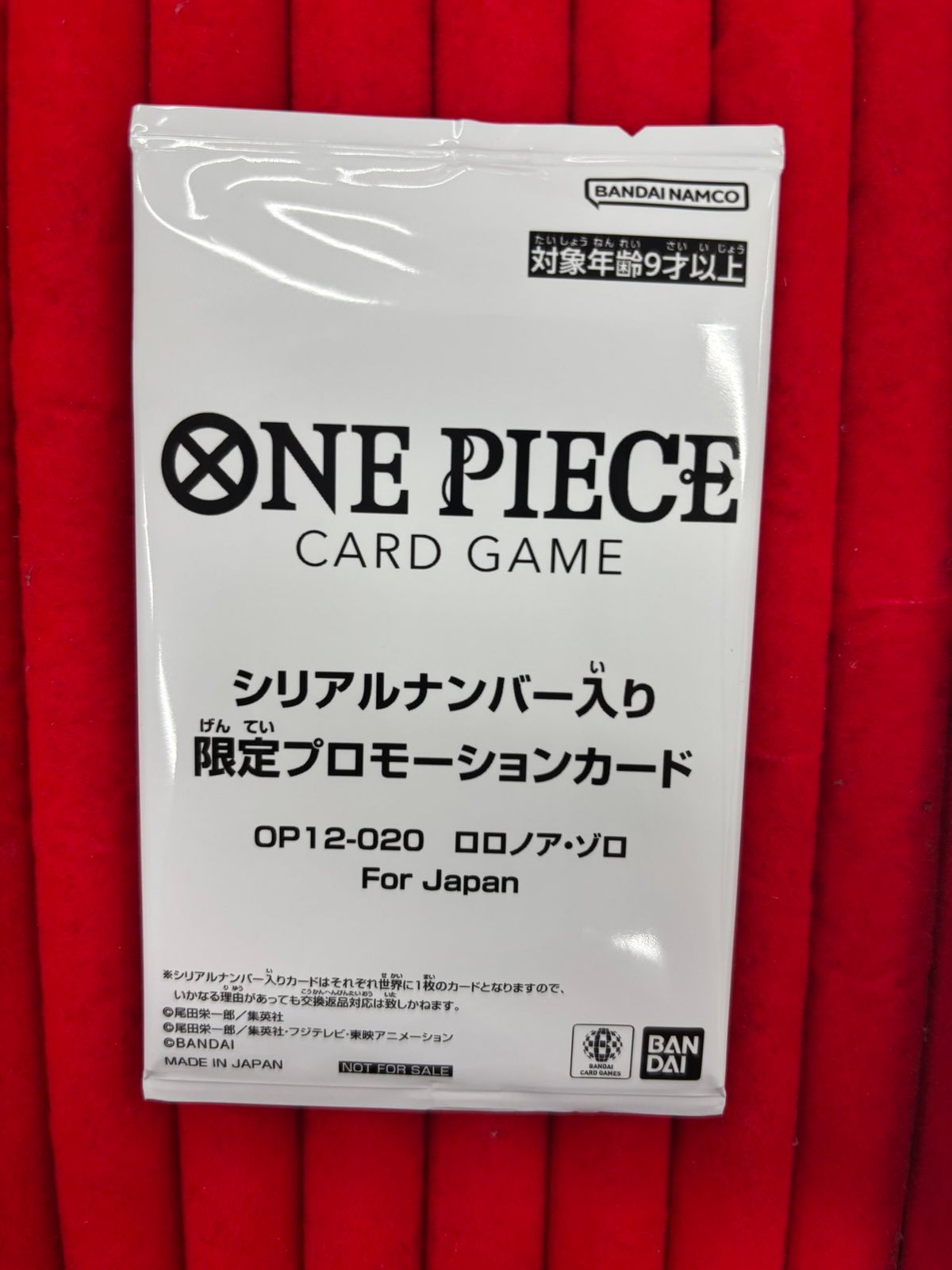 ワンピースカード シリアルナンバー入り 限定プロモ ロロノア・ゾロ