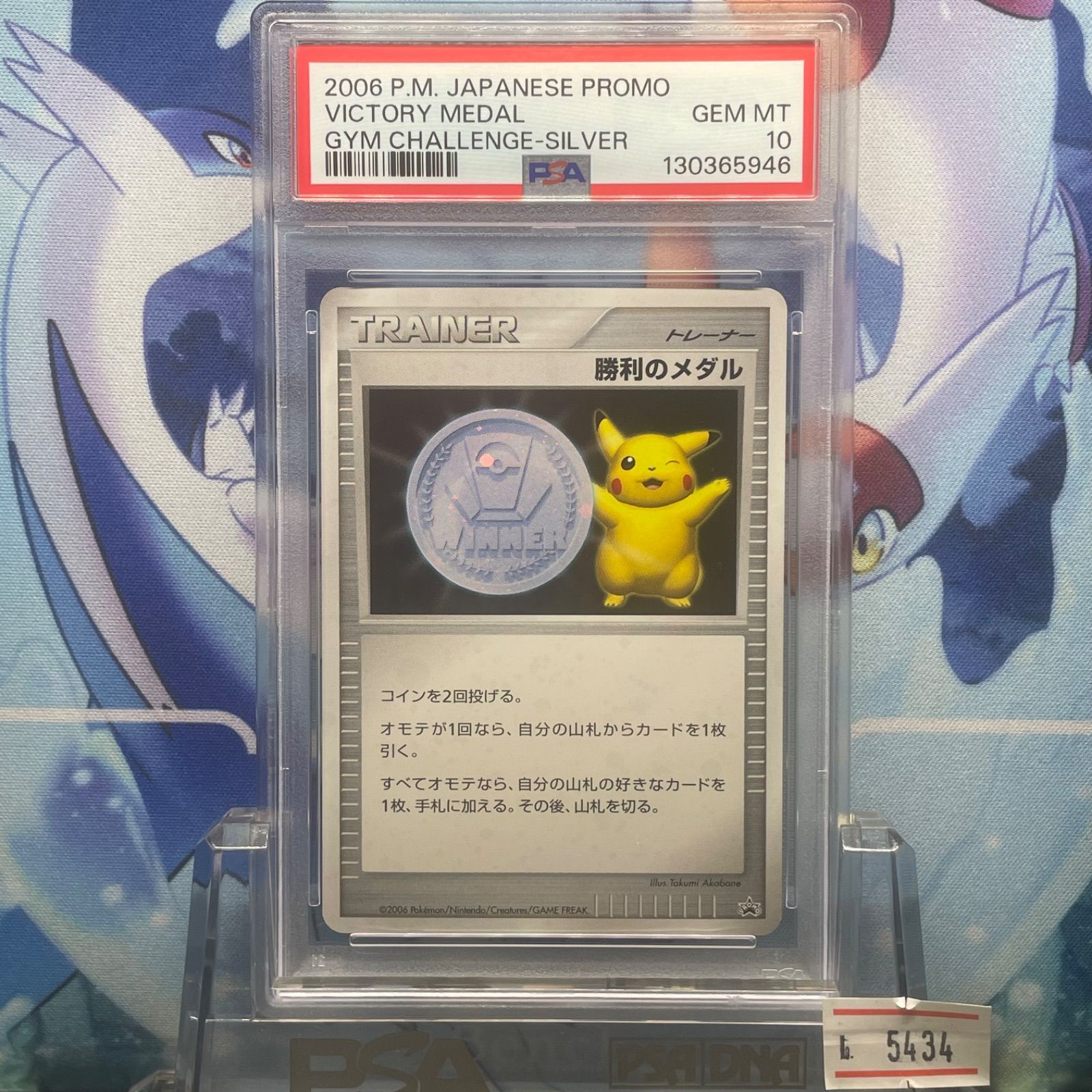 勝利のメダル　PSA10 金銀銅　セット　プロモ 勝利メダル金銀銅セットPSA10 031〜033/L-P プロモピカチュウ