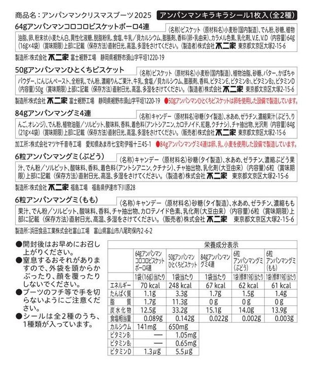 不二家 アンパンマン クリスマスブーツ2025 未開封 - メルカリ