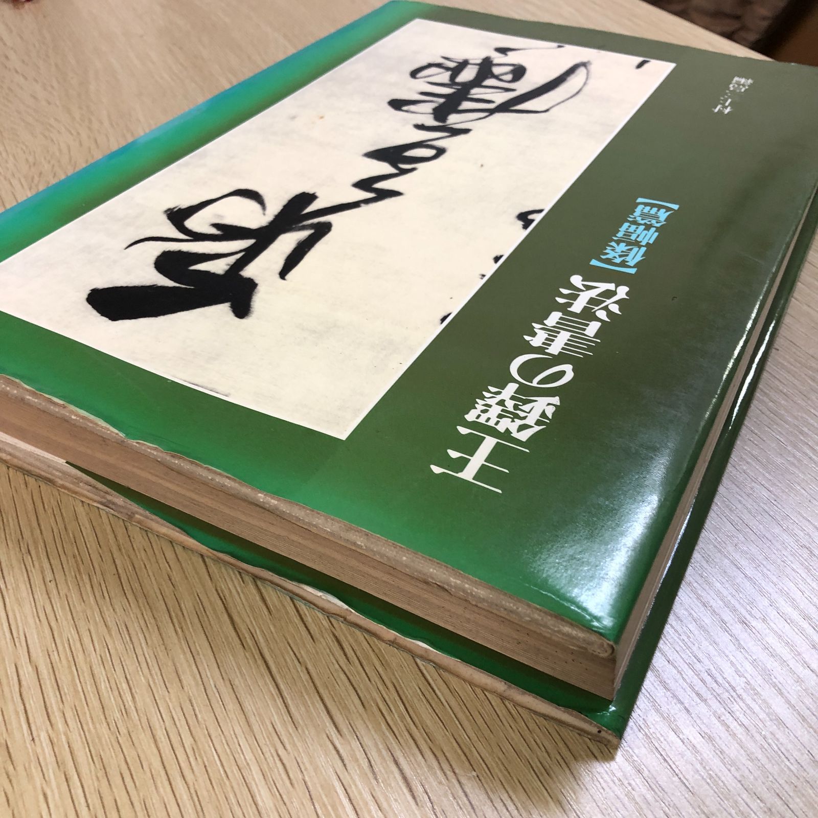 書道本 Amazon.co.jp: 九鬼神伝全書: 中臣神道・熊野修験道 : 吾郷 清彦: 本