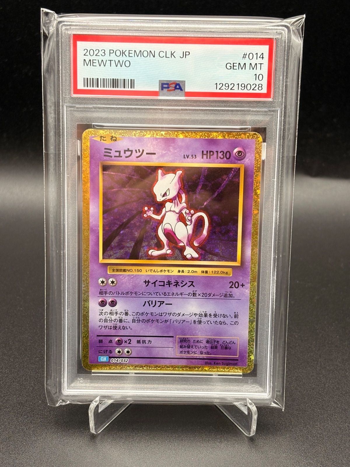 【PSA10】ミュウツー　2023　ポケモンカード　Classic PSA10 ミュウツー 2023 ポケモンカード Classic PSA10 ミュウツー 2023