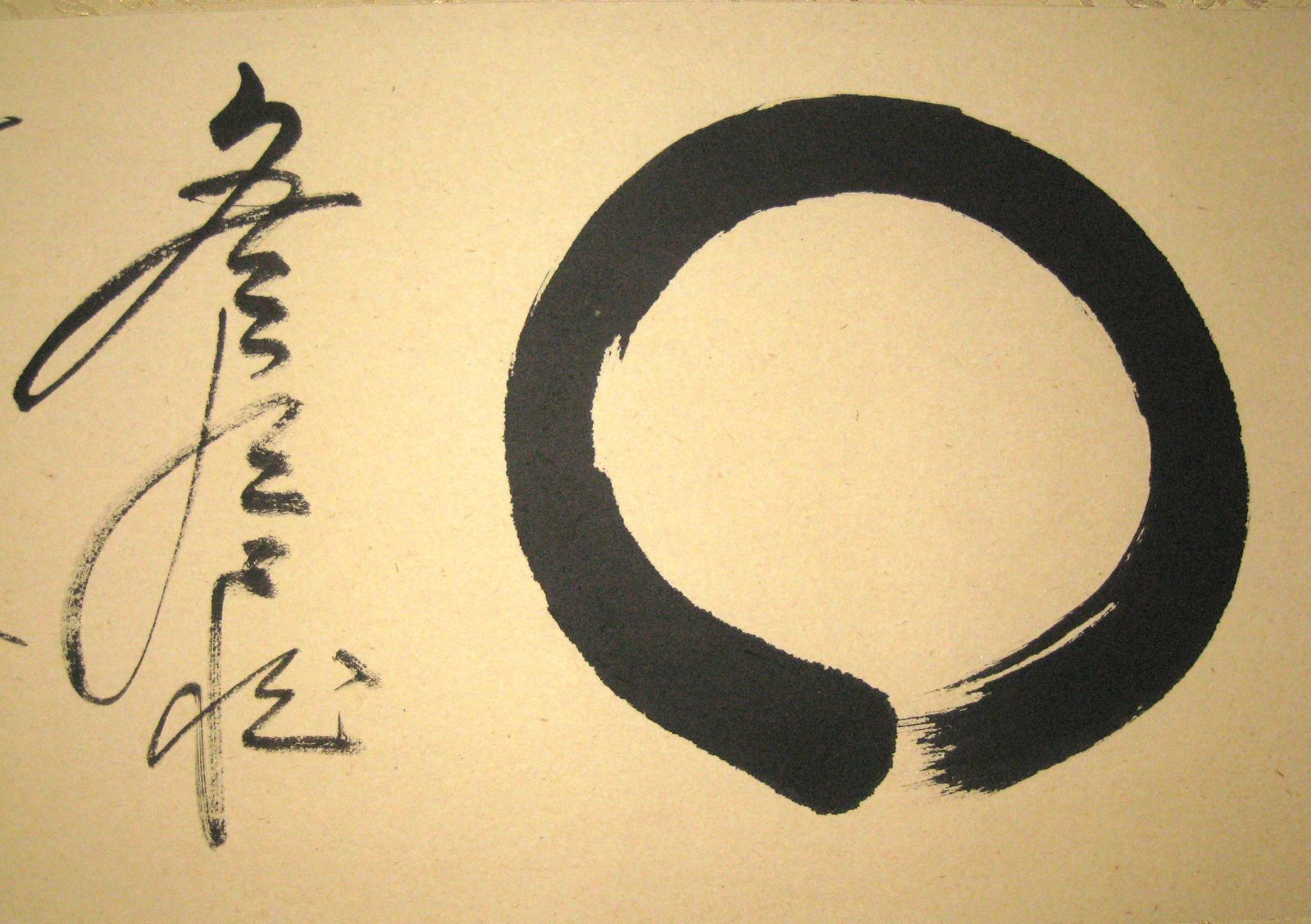 真筆】茶掛 円相 無尽蔵◇大徳寺派 福聚院 前大徳 佐藤朴堂 共箱