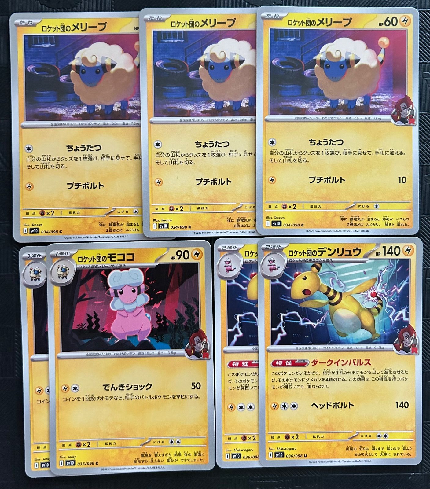 ポケモンカードロケット団のメリープ ロケット団のモココ ロケット団の