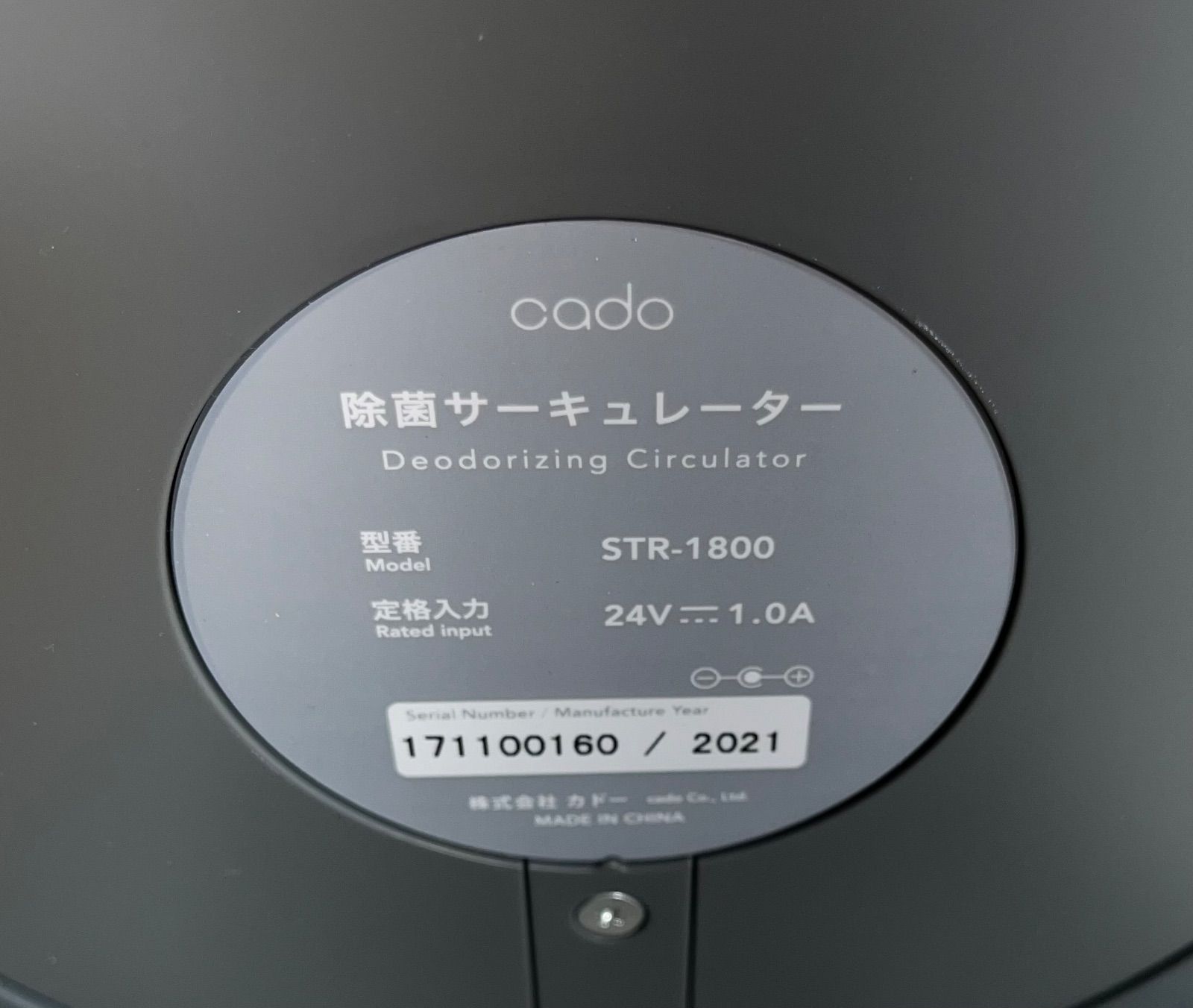 美品】サーキュレーター cado 除菌サーキュレーター STR-1800 2021年製 