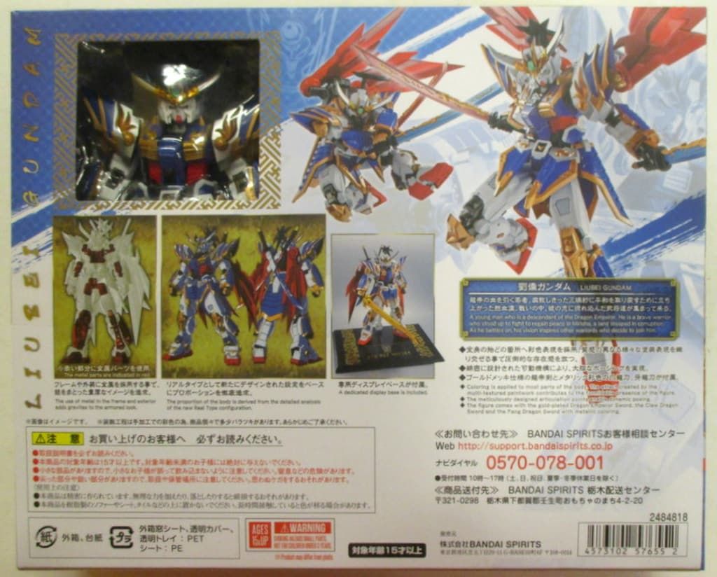 BANDAI SPIRITS METAL ROBOT魂 BB戦士 三国伝 風雲豪傑編 劉備ガンダム