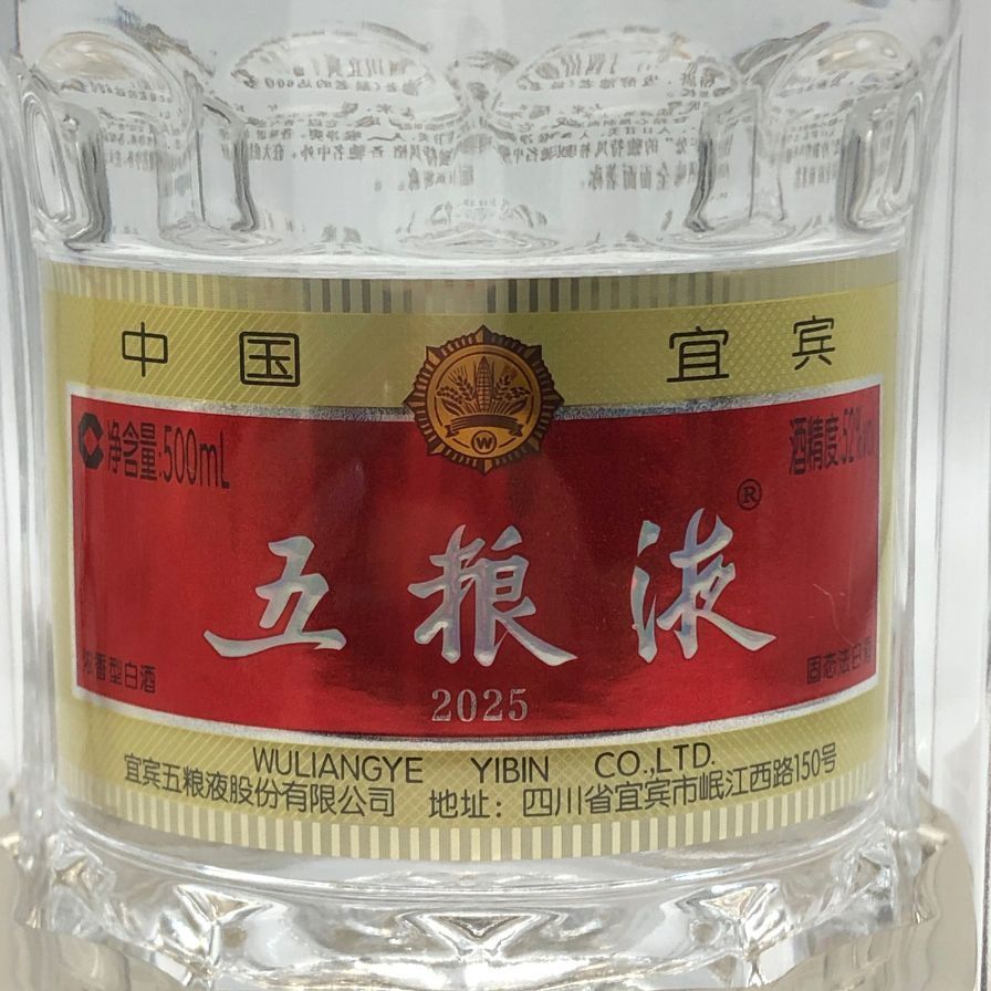 五粮液 2025 500ml 52% 中国酒 未開栓 - メルカリ
