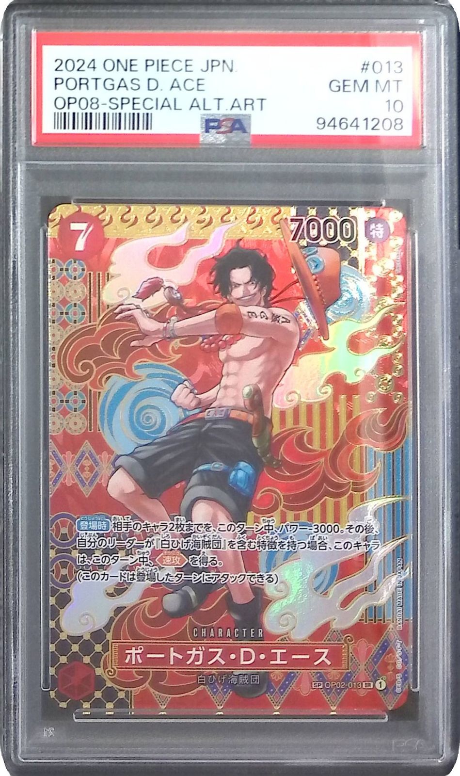 OP02-013 SP ポートガス・D・エース PSA10 94641208 OP02-013 SP ポートガス・D・エース PSA10 94641208