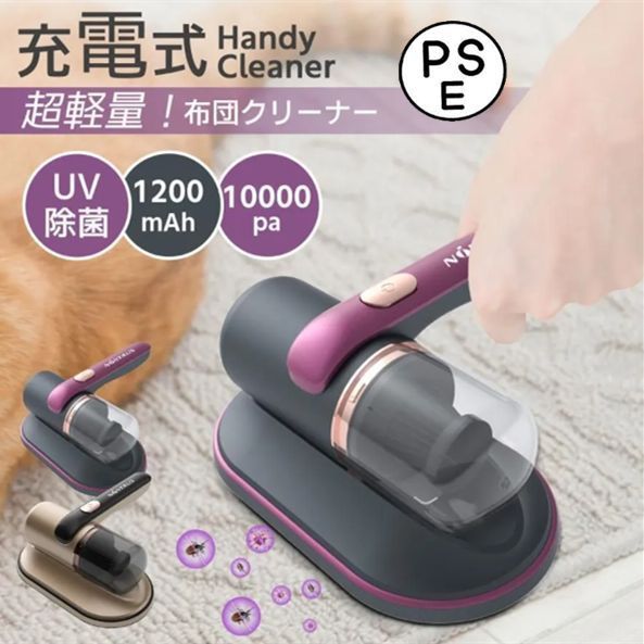 布団クリーナー 布団用掃除機 ダニ取り掃除機 ベット掃除機 ふとん