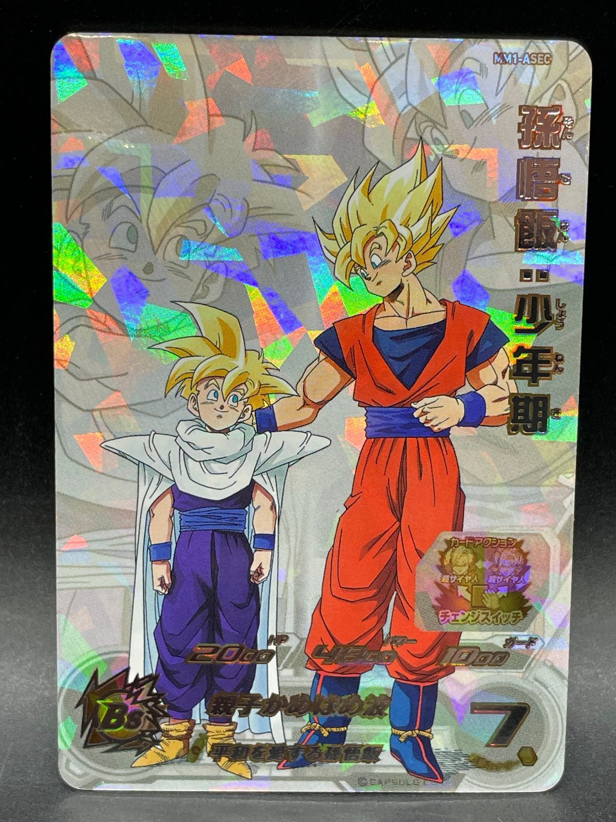 SDBH スーパードラゴンボールヒーローズ MM1-ASEC 孫悟飯:少年期