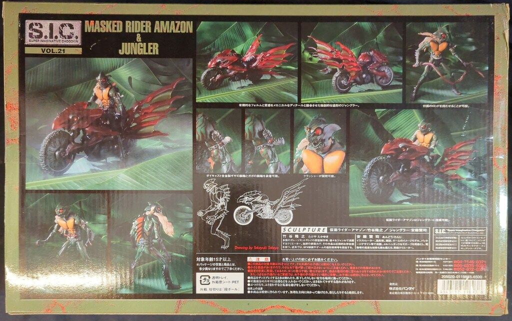 バンダイ S.I.C. 仮面ライダーアマゾン 仮面ライダーアマゾンu0026