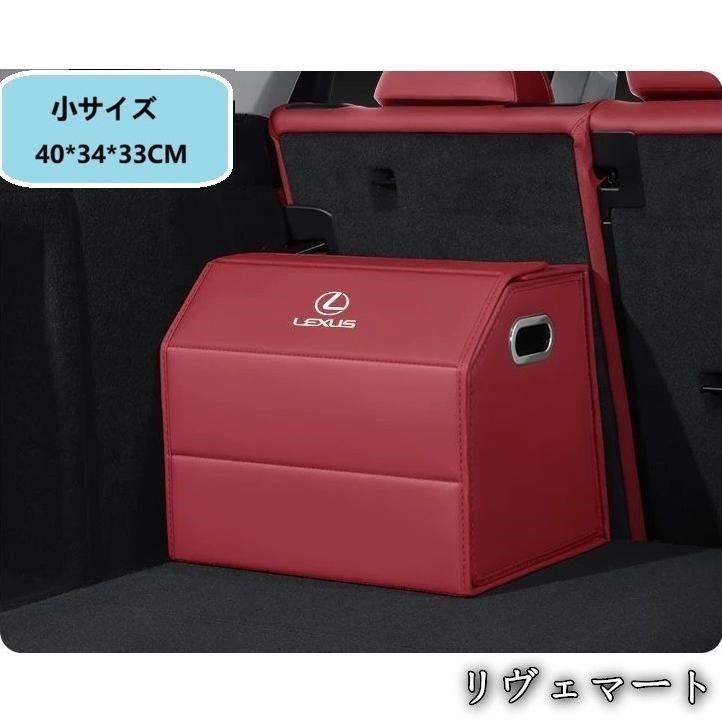 車 LEXUS ラゲージBOX 新品未使用