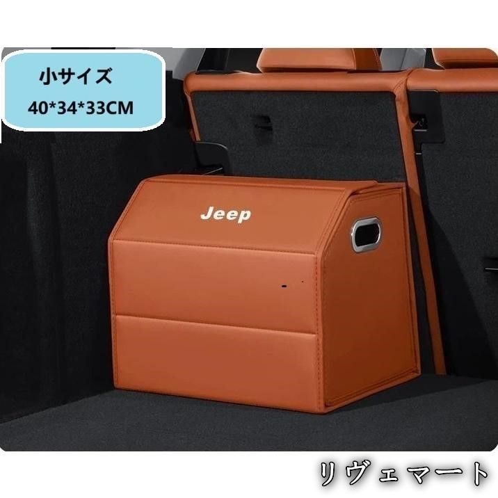 赤字超特価 【美品・未使用新品】ジープ JEEPオレンジ車用収納ボックス