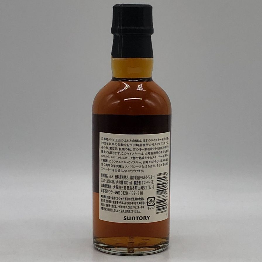 東京都限定】山崎蒸溜所限定スパニッシュオーク C3 - メルカリ
