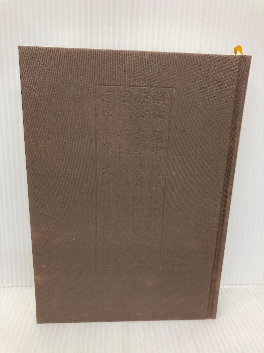 三百藩家臣人名事典5 三百藩家臣人名事典5 三百