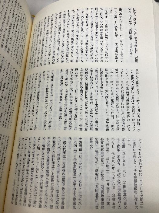 三百藩家臣人名事典1 【公式通販】