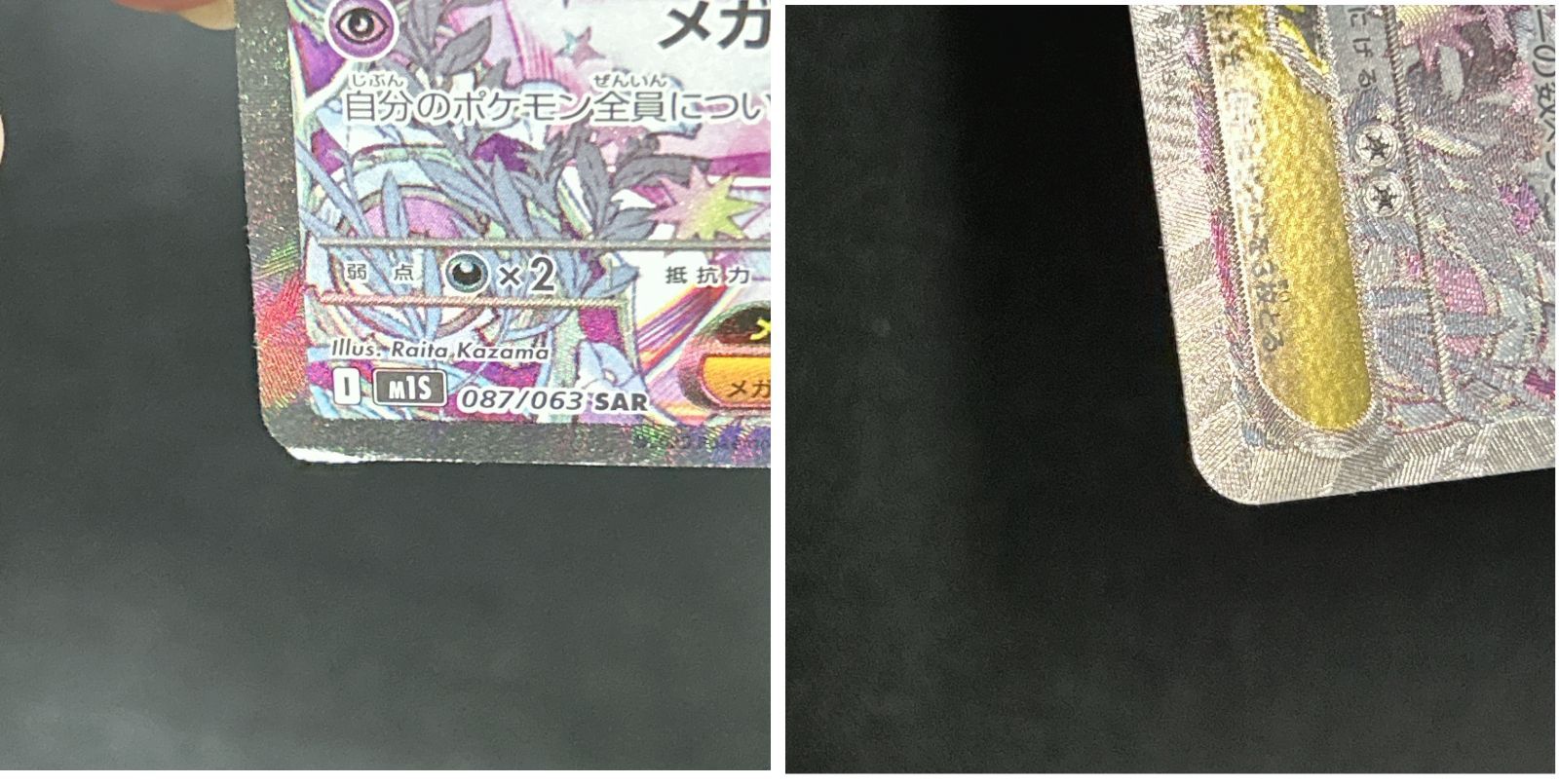 浜館56-1276] ポケモンカード ポケカ メガサーナイトex M1S 087/063