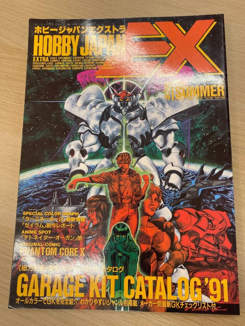 ホビー ジャパン エクストラ 1991 夏の号 - メルカリ