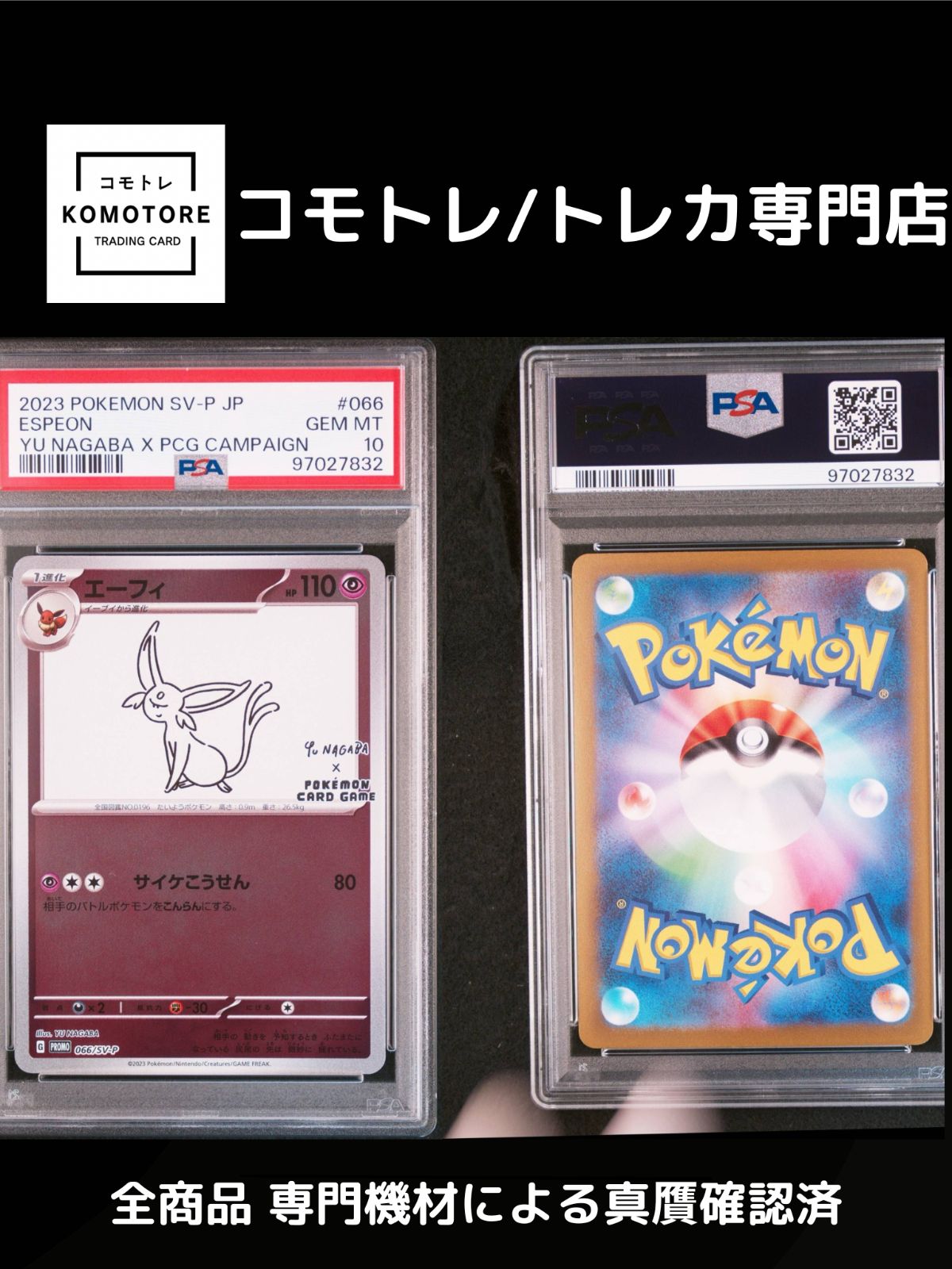 コモトレ｜ポケモンカード専門店】 全商品 真贋確認済、匿名配送 