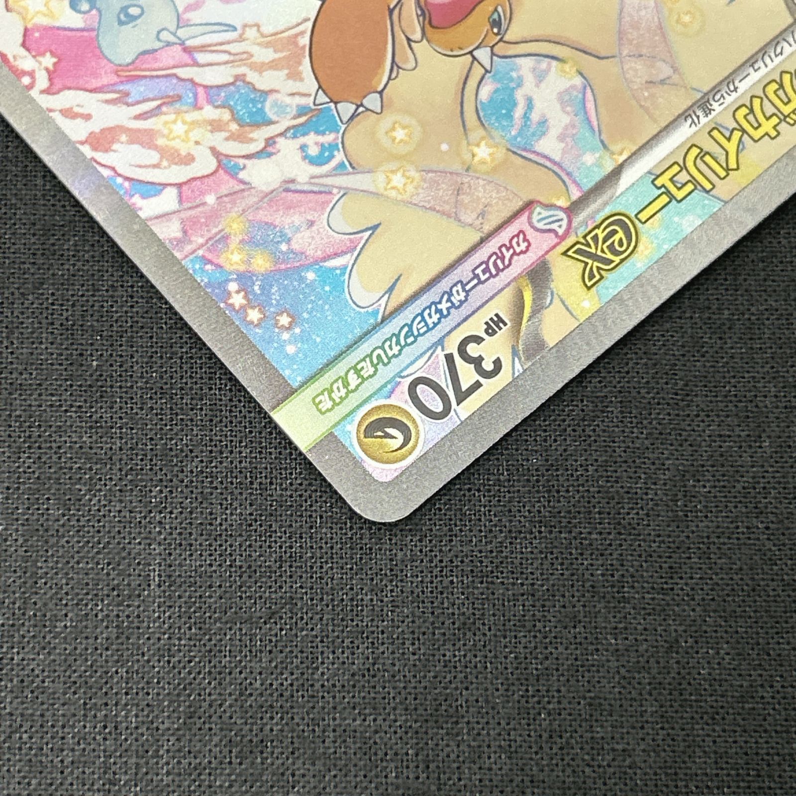 浜館56-1277] ポケモンカード ポケカ メガカイリューex M2a 246/193