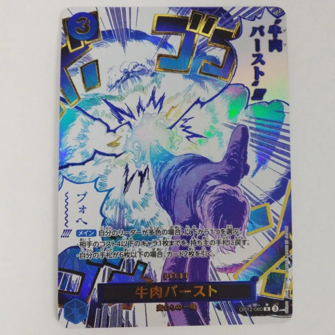 牛肉バースト　パラレル　４枚　師弟の絆 ワンピースカードゲーム 牛肉バースト パラレル 師弟の絆 - メルカリ