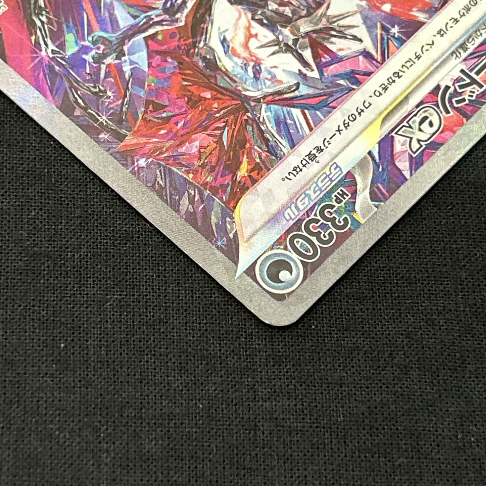 浜館56-1278] ポケモンカード ポケカ メガリザードンex SV4a 349/190