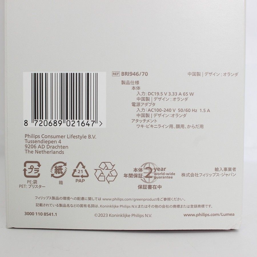 新品未開封】フィリップス ルメア 8000 BRI946/70 シルバー 光美容器 