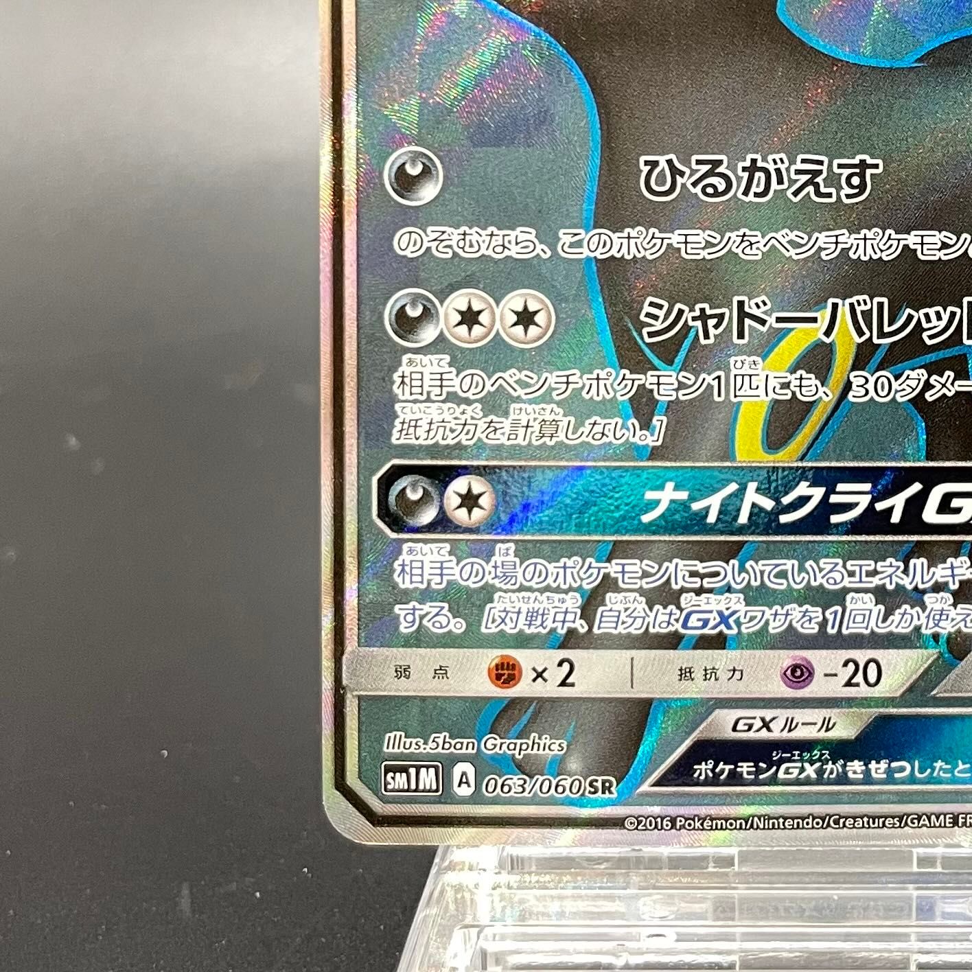 ブラッキーGX SR 063/060 1枚 - メルカリ