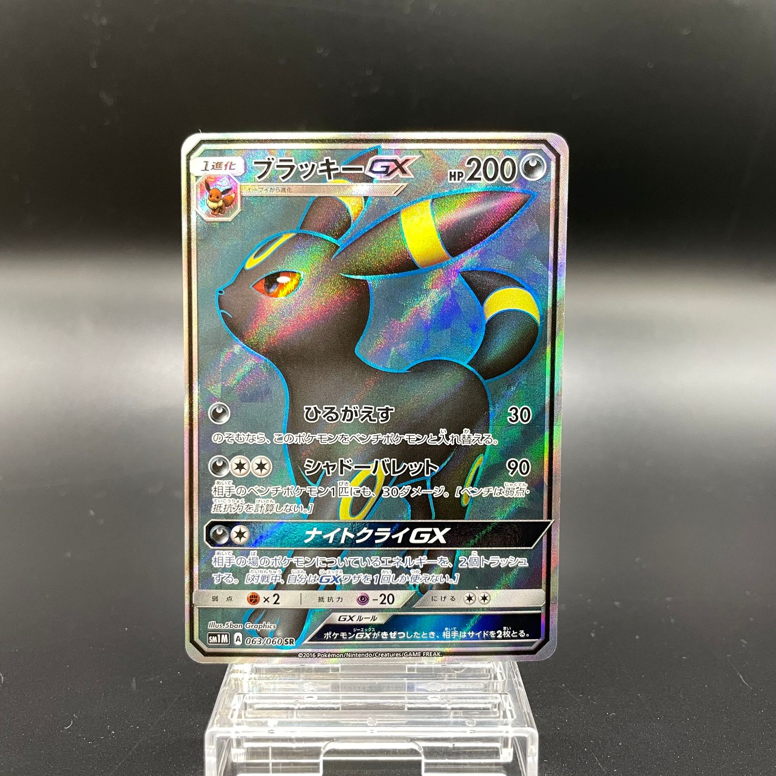 ブラッキーGX SR 063/060 1枚 - メルカリ