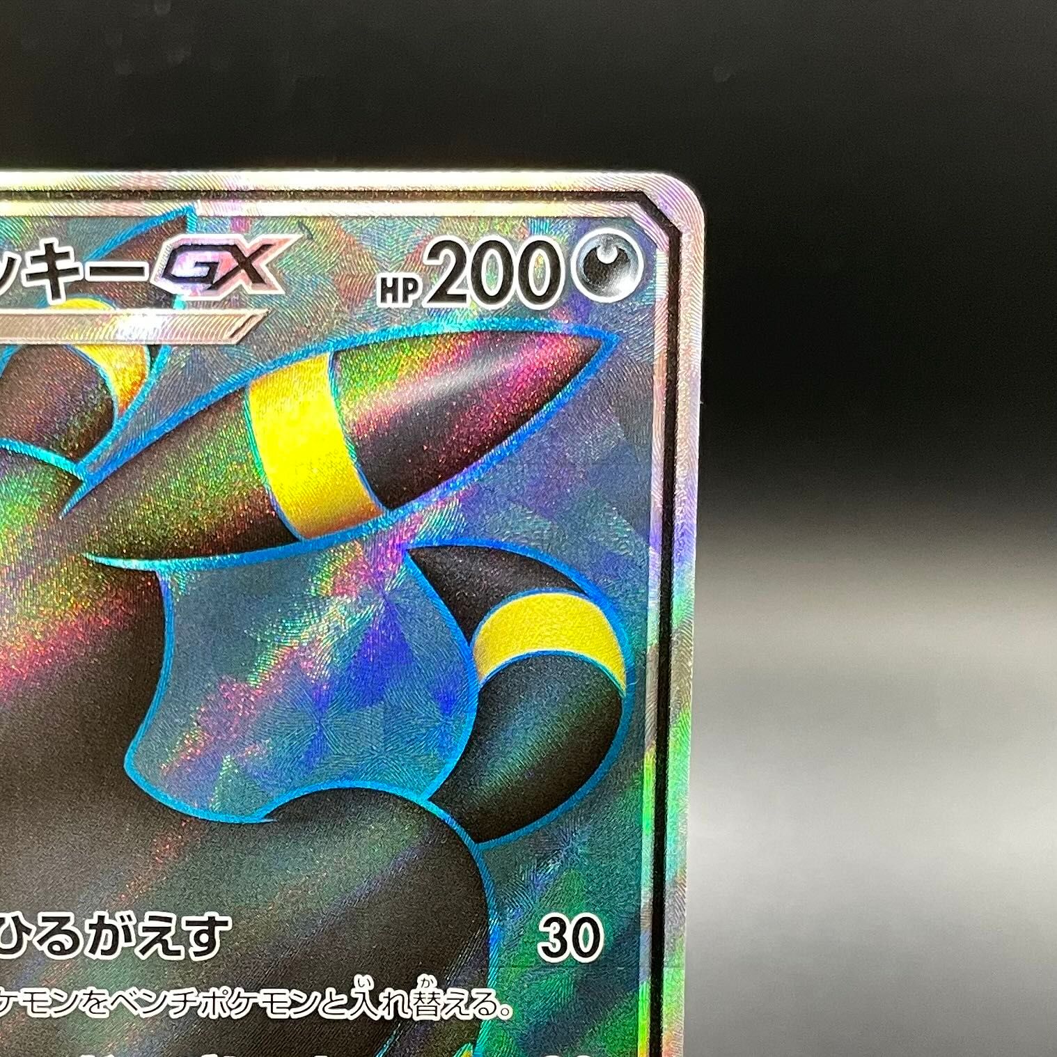 ブラッキーGX SR 063/060 1枚 - メルカリ