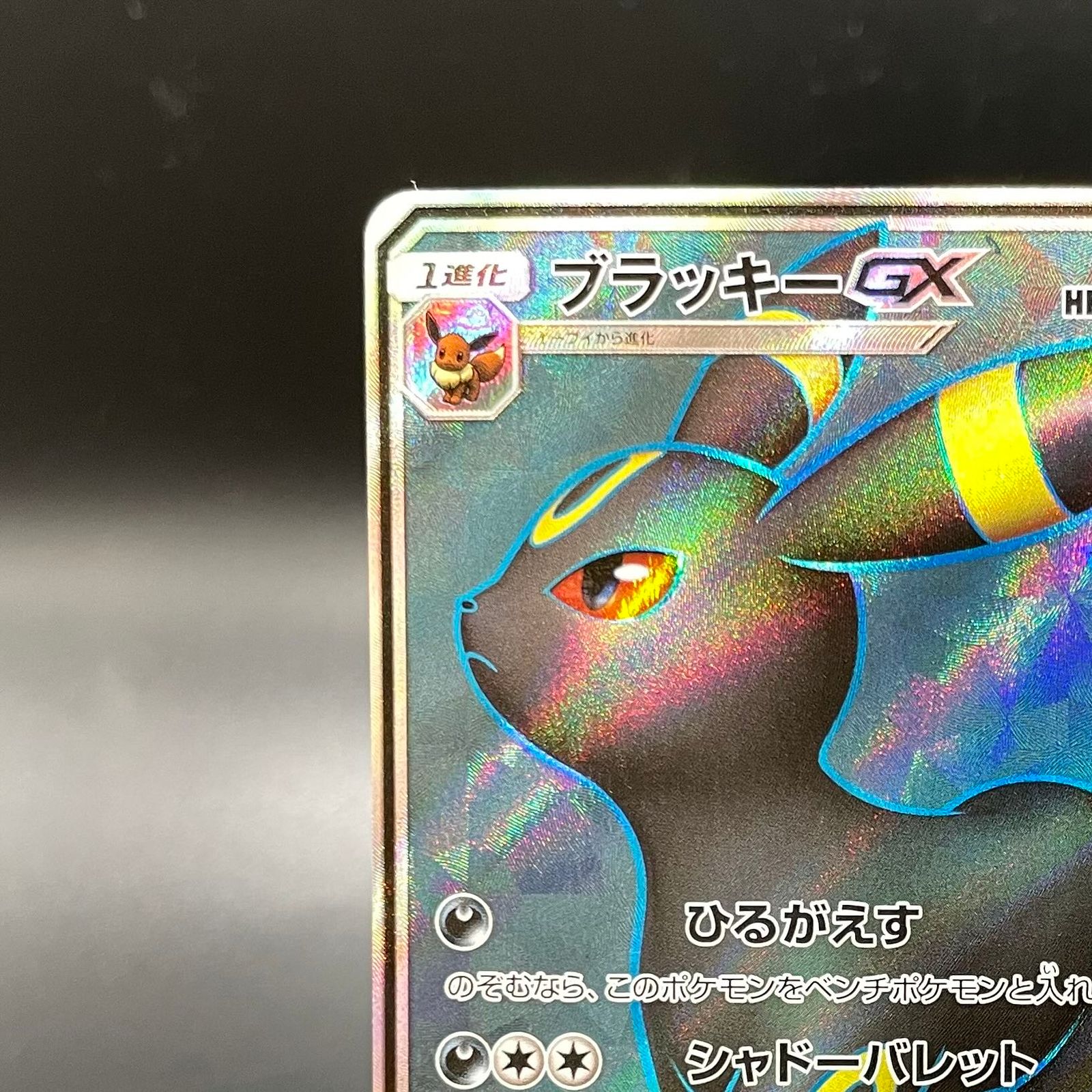 ブラッキーGX SR 063/060 1枚 - メルカリ