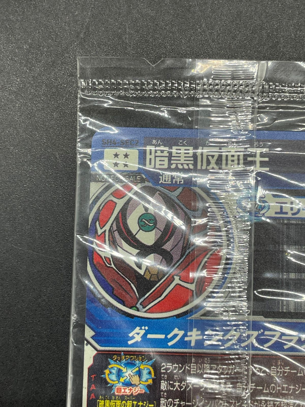 スーパードラゴンボールヒーローズ　暗黒仮面王　SH4‐SEC2　パラレル　未開封 Amazon.co.jp: スーパードラゴンボールヒーローズ SH4-SEC2 暗黒仮面王