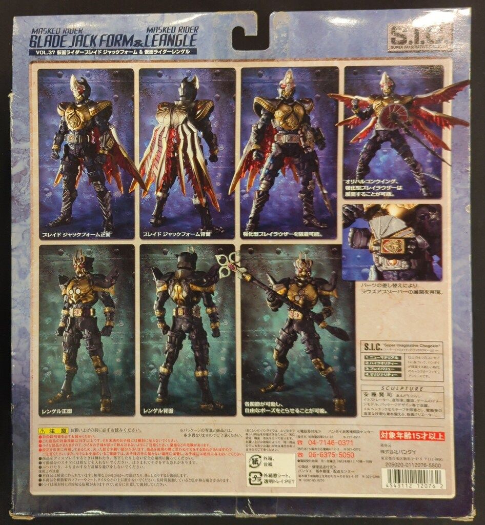 歳末売り切り SIC 仮面ライダー ブレイド ジャックフォーム & リンガル