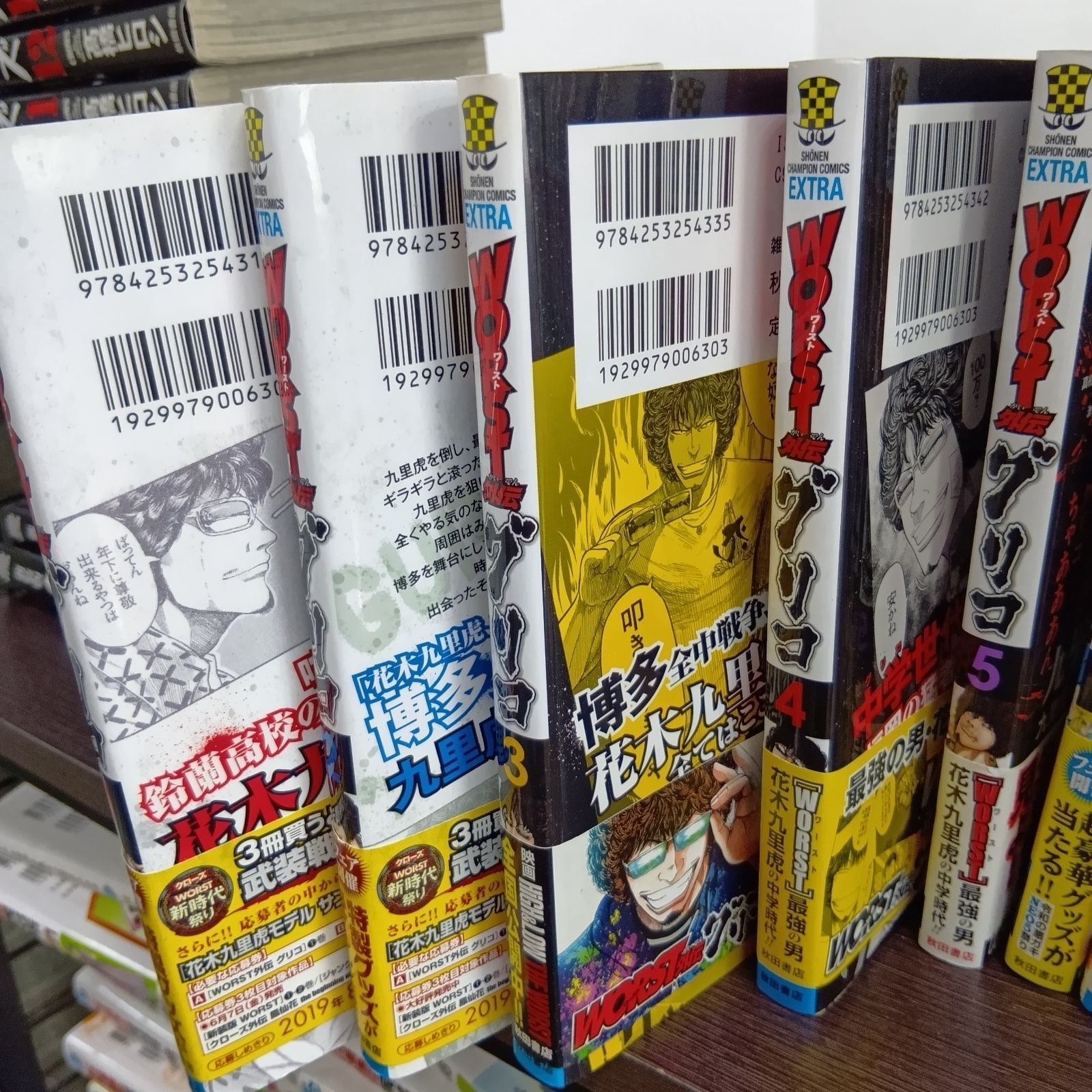 WORST外伝グリコ 1〜24，31.32.34巻 WORST外伝 WORSTゼットン先生7.8