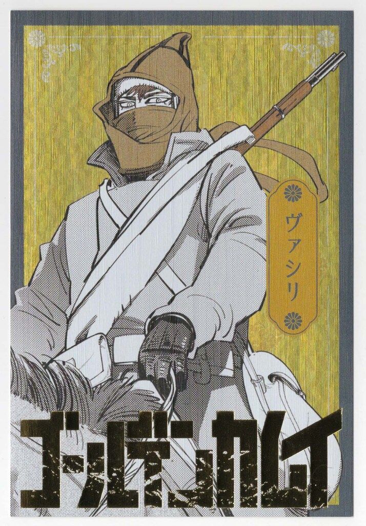 匿名（2枚目あり）】ゴールデンカムイ ヴァシリ PLAZA 19点セット 匿名