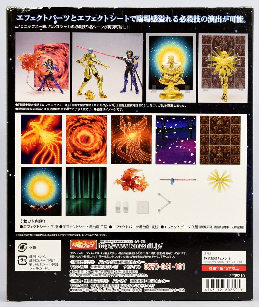 バンダイ 聖闘士聖衣神話EX/エフェクトパーツセット 一輝&シャカ
