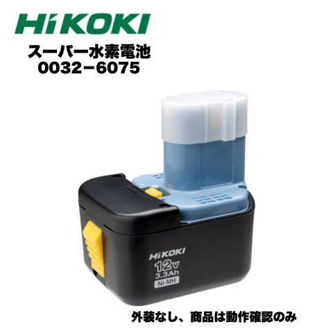 【外装なし商品】HiKOKI 0032-6075 スーパー水素電池 EB1233X