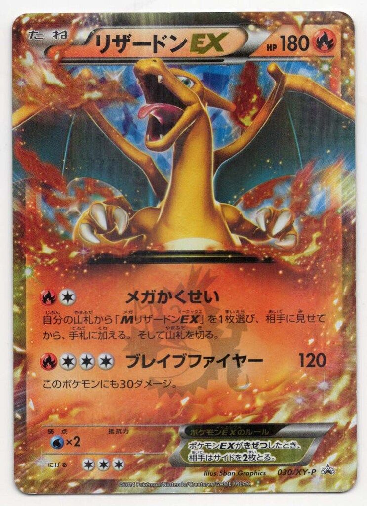 ポケモン リザードン とりかえっこ 20th プロモ XY リザードン：とりかえっこプリーズキャンペーン20th PROMO XYシリーズ